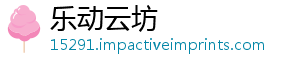 乐动云坊